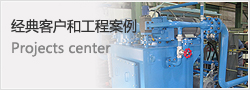 工程案例